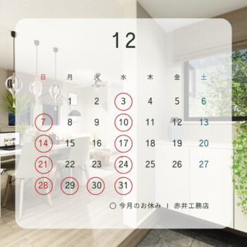 営業日のご案内/12月